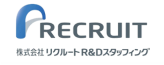 リクルートR&Dスタッフィング
